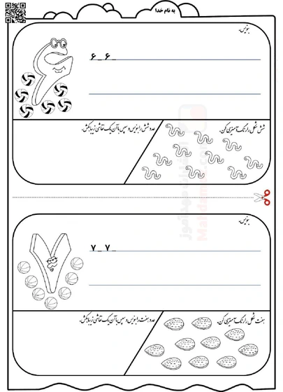 خرید و قیمت کاربرگ عدد 6 و 7 تم 10 ریاضی کلاس اول | با جواب | ترب