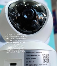 تصویر دوربین وای فای iot