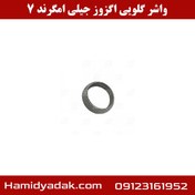 تصویر واشر گلویی اگزوز جیلی امگرند 7 