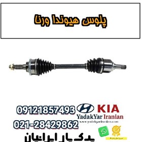 تصویر پلوس هیوندا ورنا 