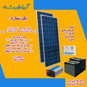 تصویر پکیج برق خورشیدی با انرژی 4880WH و ولتاژ 24V-220V 