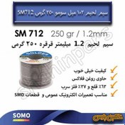 تصویر سیم لحیم سومو 1.2 میلیمتر 250 گرم SOMO SM712 