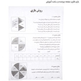 تصویر صفحه چرخنده و ساعت آموزشی 