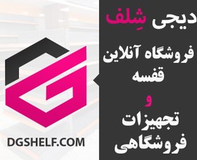 تصویر ست قفسه دیواری فروشگاهی طرح قدیم ارتفاع 250 سانتیمتری 