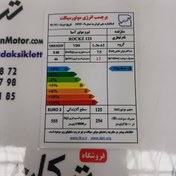 تصویر برچسب ( ارم ) انرژی موتور TVS راکس ( ROCKZ 125 ) 