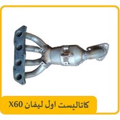 تصویر کاتالیزور لیفان X60 لیفان 