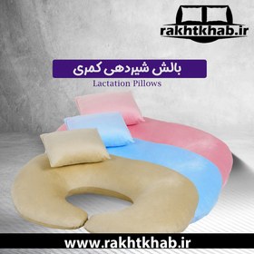 تصویر بالش شیردهی مدل شیردهی کمری وگال 