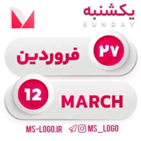 تصویر استیکر تقویم کد 2 