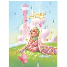 تصویر لوح تقدیر جشن عبادت 