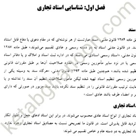 تصویر کتاب حقوق تجارت به روش ساده جلد ۲ (اسناد تجاری و ورشکستگی) رضا رشیدی نسب 