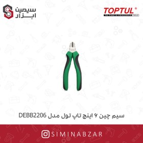 تصویر سیم چین فشار قوی تاپ تول مدل DEBB2206 سایز ۶ اینچ 