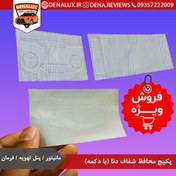 تصویر پکیج کامل محافظ شفاف دنا بادکمه ها 