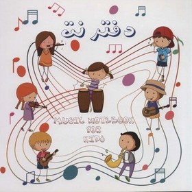 تصویر دفتر نت كودكان (5 خط) 