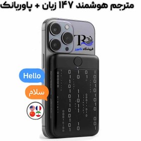 تصویر مترجم هوشمند Ai Power Bank Wearfit Pro با قابلیت ترجمه ۱۴۷ زبان و پاوربانک وایرلس 