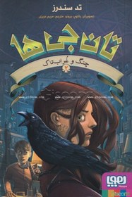 تصویر چنگ و غراب‌تاک 