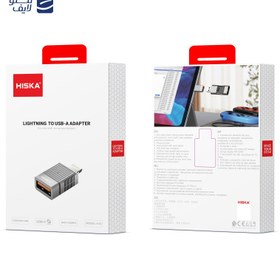 تصویر مبدل OTG لایتنینگ به H10 USB هیسکا HISKA 