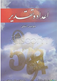 تصویر اعداد و تقدیر 