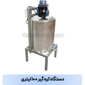 تصویر کره گیر صنعتی 100 لیتری استیل 