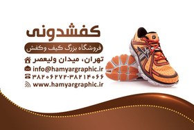 تصویر طرح کارت ویزیت لایه باز کفش 