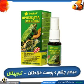 تصویر درمان کننده بیماری چشم و پوست خزندگان اوفتال ویت تروپیکال Tropical BIOREPT W STICKS 250ml