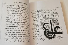 تصویر کتاب جامع الفوائد فی اسرار 