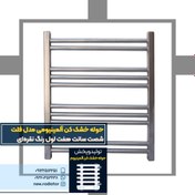 تصویر حوله خشک کن آلومینیوم فلت 60 سانت 7 لول نقره ای 