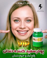 تصویر پودر سفید کننده دندان VIP آذین / فاقد نمک و جوش شیرین 