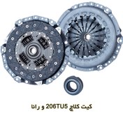 تصویر دیسک و صفحه و بلبرینگ پژو 206 تیپ 5 شایان صنعت Clutch Kit