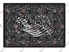 تصویر فایل وکتور شابلون طرح فرش (جانی دلی ای جان ودل همه تو) 