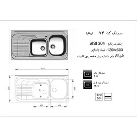 تصویر سینک ظرفشویی اخوان روکار کد 74 .