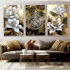 تصویر تابلو دکوراتیو ۳تیکه مدرن طرح ایت الکرسی کد۰۱۱۵ 