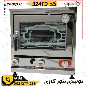 تصویر تنور گازی خانگی استیل با جوجه گردان + دماسنج + تایمر + چدن33 + دوسینی کد 324TD 