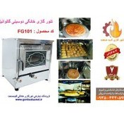 تصویر تنور فر گازی خانگی FG101 