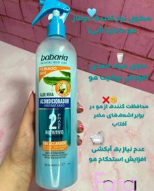 تصویر اسپری ضدحرارتی و تقویتی حاوی الوورا و روغن آرگان باباریا 