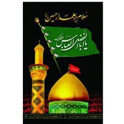 تصویر پرچم آویز محرم سلام بر علمدار حسین کد93 