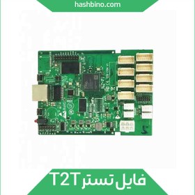 تصویر فایل تست هشبرد T2Tو تمامی هشبرد های اینوسیلیکون 