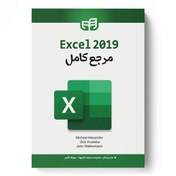 تصویر مرجع كامل Excel 2019 