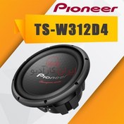 تصویر ساب ووفر خودرو پایونیر مدل TS-W312D4 Pioneer TS-W312D4