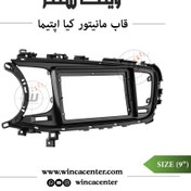 تصویر فریم مانیتور اندروید کیا اپتیما 2014 فول فرم FRAME KIA OPTIMA 2014