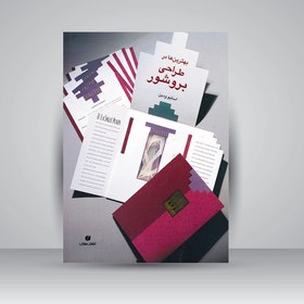 تصویر بهترین ها در طراحی بروشور 