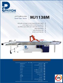 تصویر دورکن پایون دستی 3/80 Sliding Table Panel Saw 3800 mm