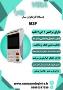 تصویر کارتخوان سیار m3p 