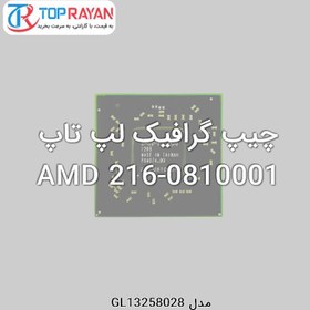 تصویر چیپ گرافیک لپ تاپ AMD 216-0810001 AMD Chip VGA Laptop AMD 216-0810001