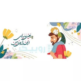 تصویر ماگ روز پدربا طراحی خاص وارسال سریع 