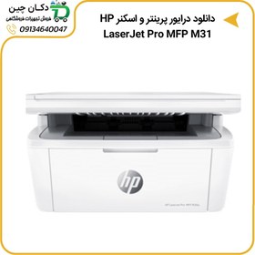 تصویر درایور پرینتر HP LaserJet Pro MFP M31 