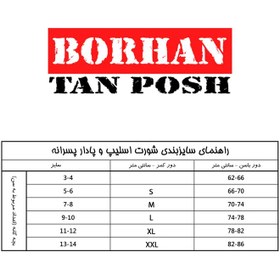 تصویر شورت پسرانه برهان تن پوش مدل شورت پسرانه مدل شورت پسرانه برهان تن پوش مدل