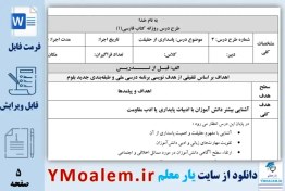 تصویر طرح درس روزانه فارسی دهم درس پاسداری از حقیقت 