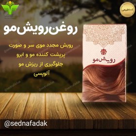 تصویر روغن رویش مو 