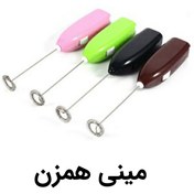 تصویر همزن باطری خور کافی رنگی Battery Operated Coffee Mixer