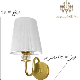 تصویر چراغ دیواری شیدا 